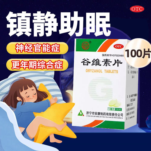[益民]谷维素片10mg*100片/瓶