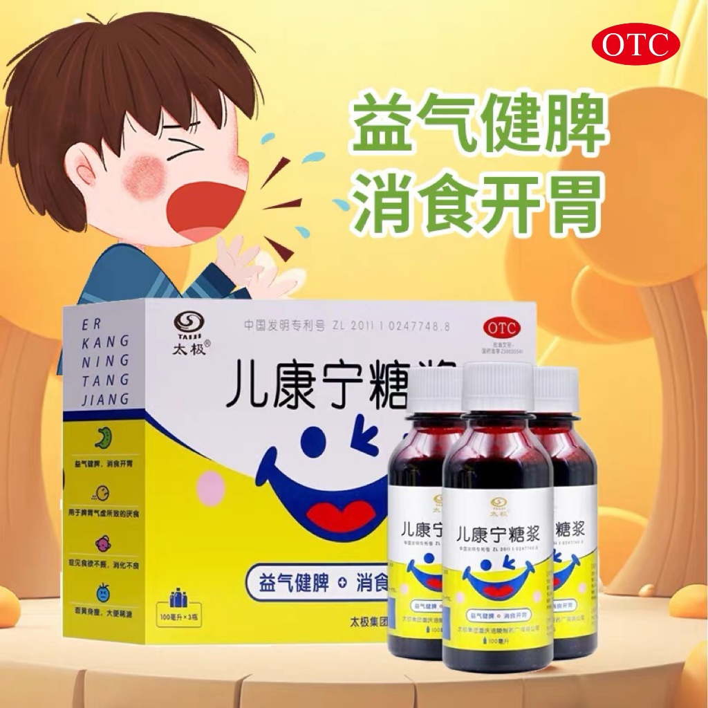 [太极]儿康宁糖浆 100mlx3瓶
