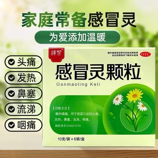 感冒灵颗粒组合装头痛发热鼻塞流涕咽痛家庭常备