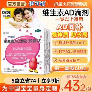 伊可新维生素ad滴剂婴幼儿一岁以上维ad维生素d维D补钙官方旗舰店