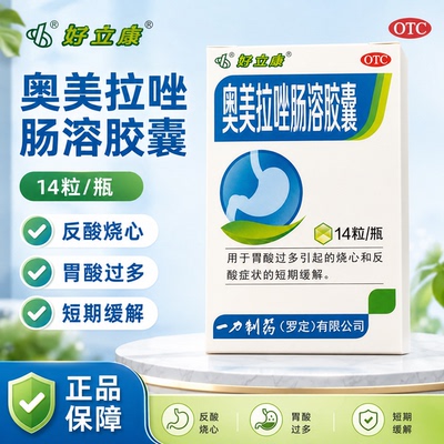 [京修堂]奥美拉唑肠溶胶囊20mg*42粒/盒