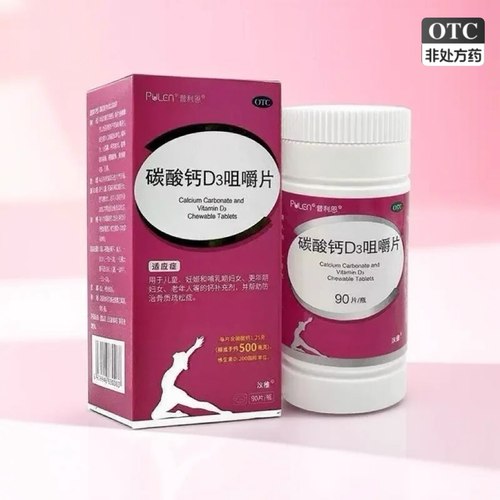 PULEN/普利恩 碳酸钙D3咀嚼片 1.25g:200IU*90片*1瓶/盒