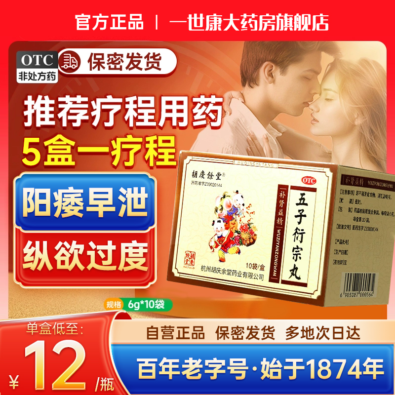 五子衍宗丸五子衍宗子丸衔官方旗舰店阳痿不育遗精早泄腰痛补肾药