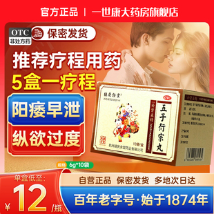 五子衍宗丸五子衍宗子丸衔官方旗舰店阳痿不育遗精早泄腰痛补肾药