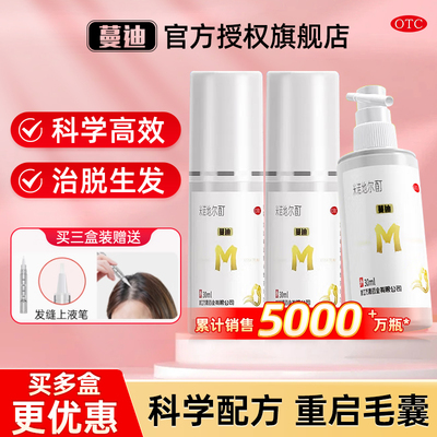 【蔓迪】米诺地尔酊5%*30ml*3瓶/盒