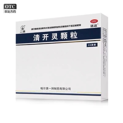 【远达】清开灵颗粒3g*24袋/盒