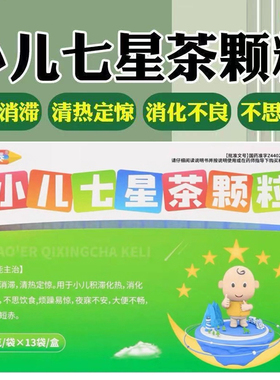 童康泰（医药） 7g*13袋/盒 小儿七星茶颗粒 【效期2026.4