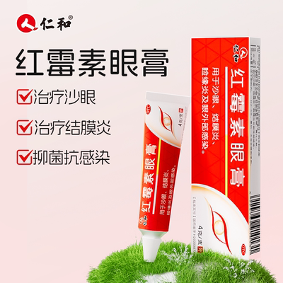 仁和红霉素眼膏0.5%*4g沙眼结膜炎睑缘炎眼外部感染眼膏消炎正品