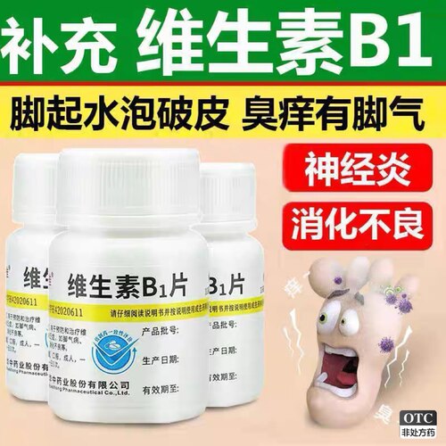 [维福佳]维生素B1片10mg*100片/瓶