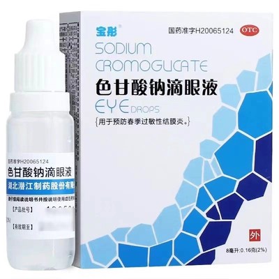 宝彤 色甘酸钠滴眼液 8ml/盒 用于预防春季过敏性结膜炎