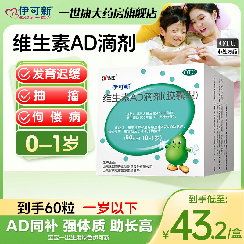 伊可新维ad滴剂婴幼儿维生素d伊可新维d3一岁以下儿童维a维d补钙