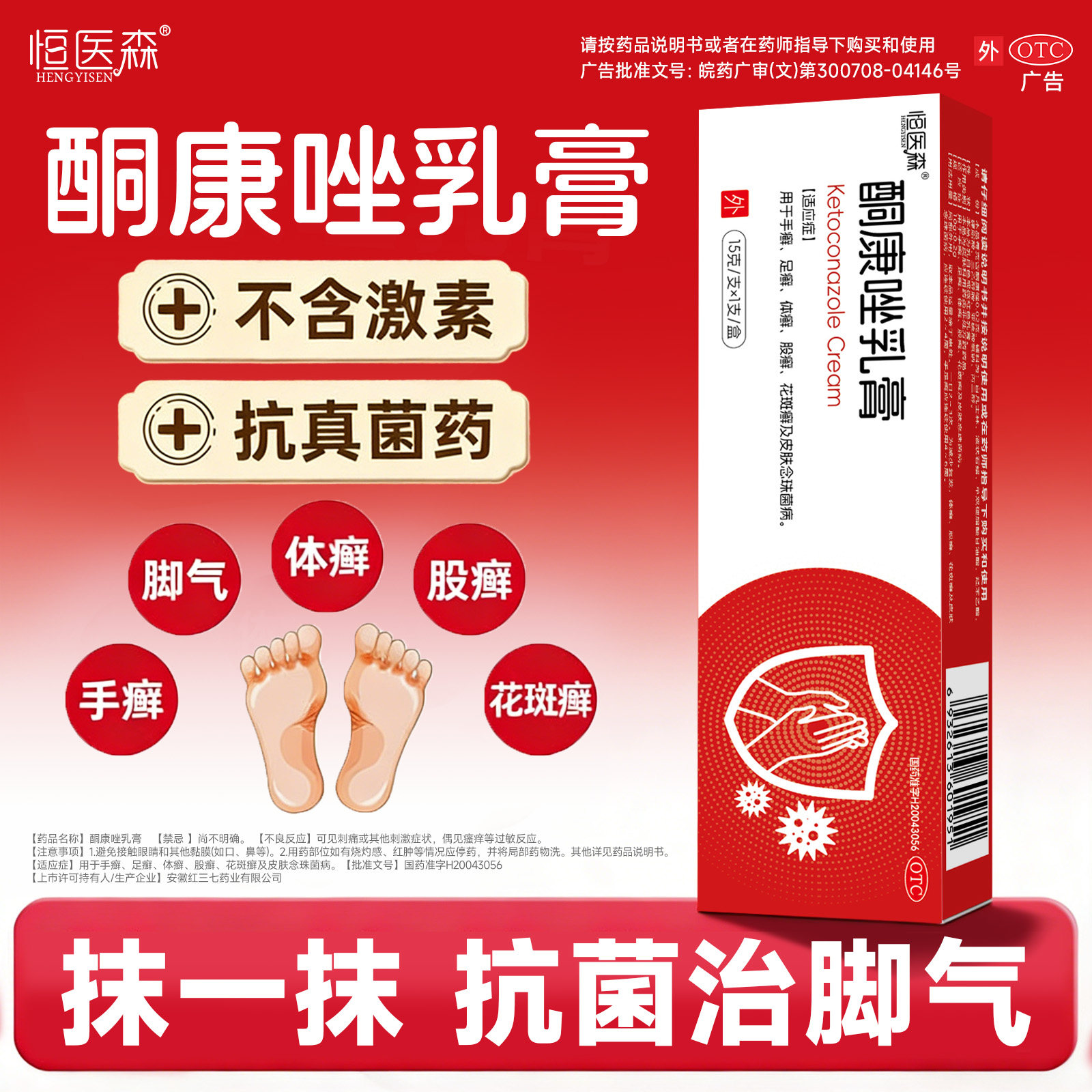 酮康唑乳膏抗真菌手足癣体股癣花斑癣脚气止痒外用软膏H