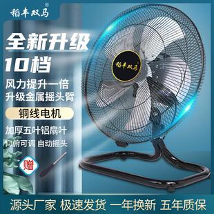 稻丰双马摇头趴地扇强力工业扇大风力家用电风扇大功率落地爬地扇