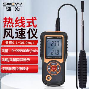 速为SW-6076 热线 线风速仪 手持热线 线式风速风量测量仪风速仪