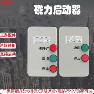 电动机保护器水泵风机过载缺相开关盒三相380V按钮控制磁力启动器
