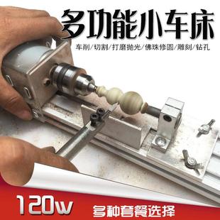 小型车珠子机器车床微型机床木头迷你佛珠机手串打孔器简易diy