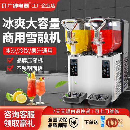 广绅雪融机商用单缸冰沙机双缸摆摊三缸雪泥机冷饮机饮料机自助