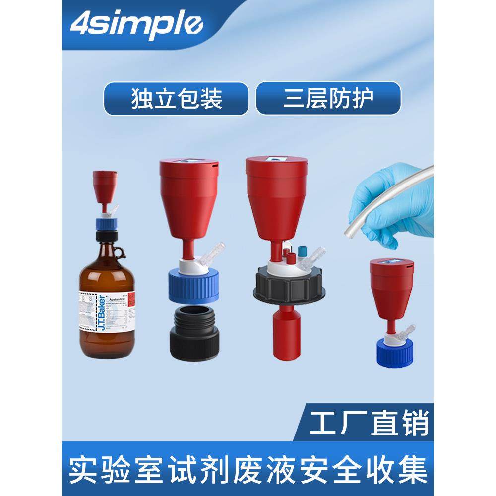 4simple废液瓶盖液相废液收集过滤器GL45/S60螺纹盖废液桶耐腐蚀