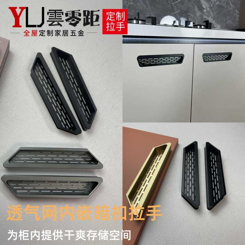 厨房橱柜灶台燃气柜门专用透气网扣手透气孔拉手内嵌暗装隐形把手