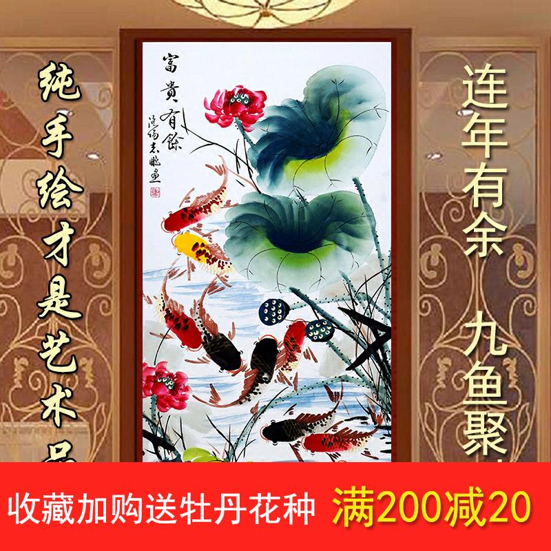 装饰画挂壁墙画国画富贵牡丹荷花九鱼图客厅玄关手绘风水招财竖版