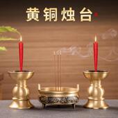 现代中式 黄铜蜡台黄铜烛台家用室内大号寺庙佛前供奉摆件工艺用具