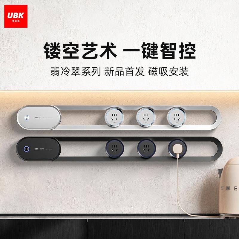 优必克镂空轨道插座磁吸滑轨滑动导轨家用厨房餐边柜可移动轨道插