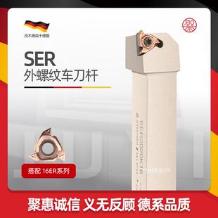 聚义 高品质数控刀杆 外螺纹 SER2020K16 涂层镀镍 防锈 抗震耐磨