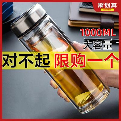 耐热双层玻璃杯水杯大容量1000ml男士车载加厚可携式大号泡茶杯杯