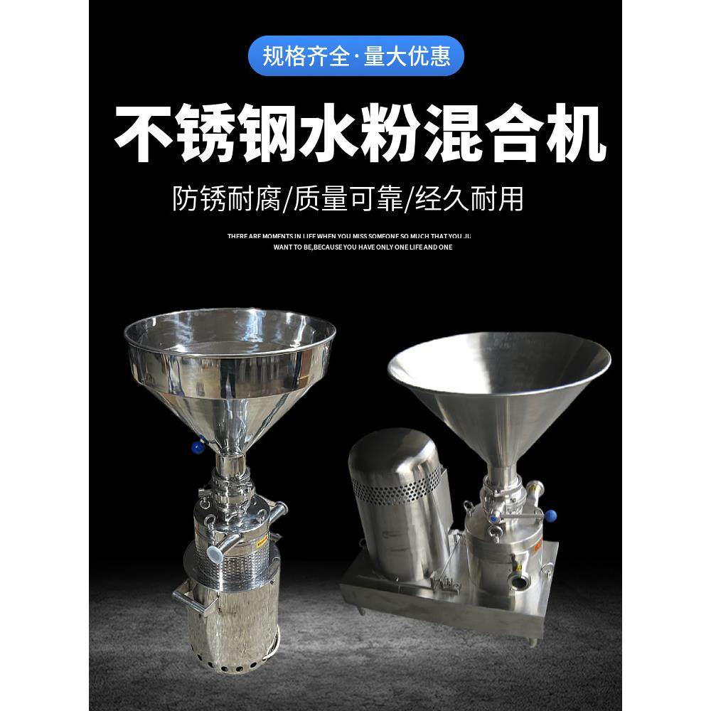 食品级液体混合泵不锈钢搅拌机奶粉酸奶汁豆沙卫生级水粉搅拌机,五金/工具,拌料机,淘宝优惠券,粉丝福利购,淘宝优惠卷