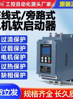 台频达三相重载线 线上旁路软启动器15/45/55/75/90/250/400KW控