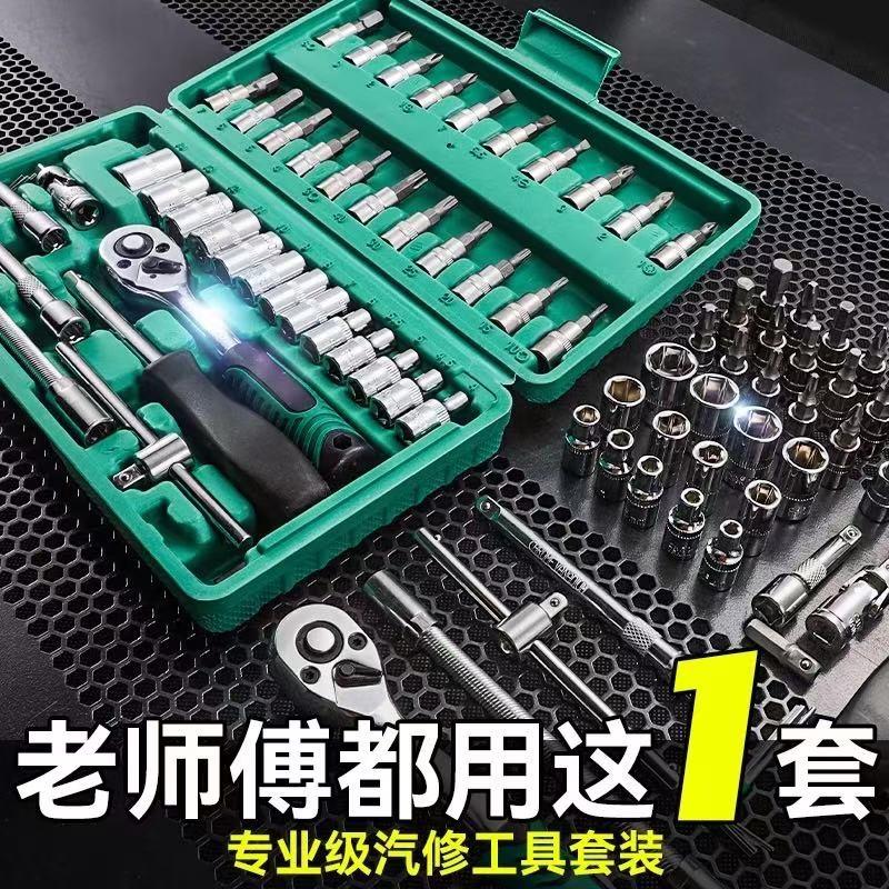 汽修工具套装汽车维修组合棘轮套筒扳手拆卸修车随车工具箱多功能