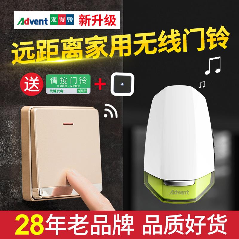 海得曼自发电门铃家用无线远距离遥控免插电子一拖二户外防水别墅
