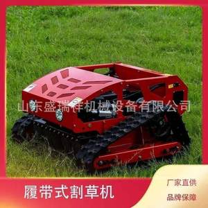 履KEC带式遥控割草机开全自动果园除草机坪荒自走草式汽农用割草