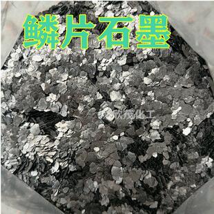 大鳞片石墨 石墨粉润滑剂 鳞片石墨 润滑导电耐高温 石墨粉 包邮