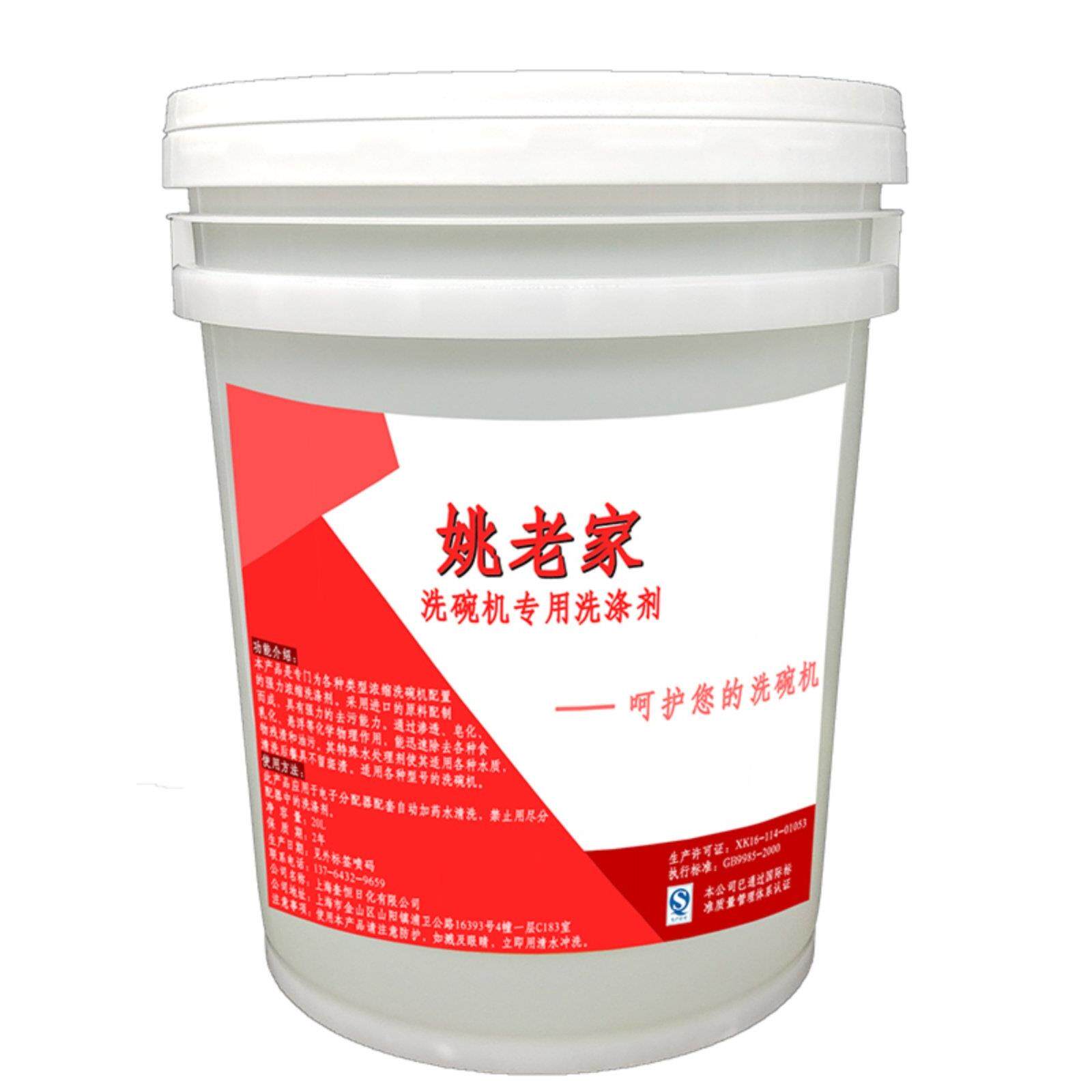 姚老家商用洗碗机专用洗涤剂洗碗剂碗碟洗碗液密胺餐具清洗剂20L