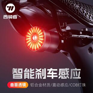 西骑者登山自行车尾灯高亮夜骑警示灯充电煞车灯公路车单车后车灯