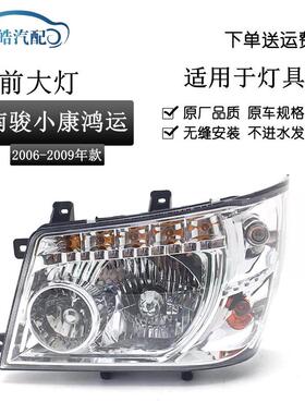适用于NJP南骏货车06款小康鸿运瑞康前大灯总成MH1040/金刚英田彪