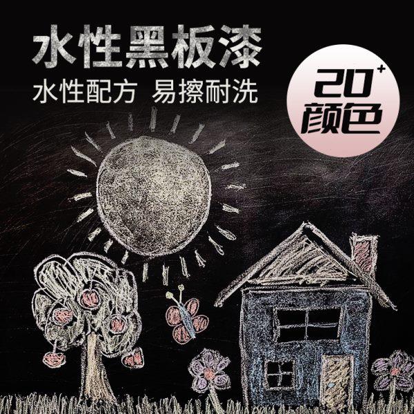 水性磁性黑板漆家用墙面黑色墙乳胶漆教室黑板墙漆儿童房彩色涂料