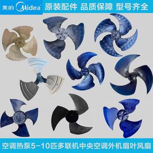 空调5匹-10匹多联机中央空调外机轴流风叶风扇叶600/700*202/750