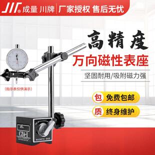 成量磁力表座CZ6-I百分表座支架万向磁性表座强力配件夹头千分表