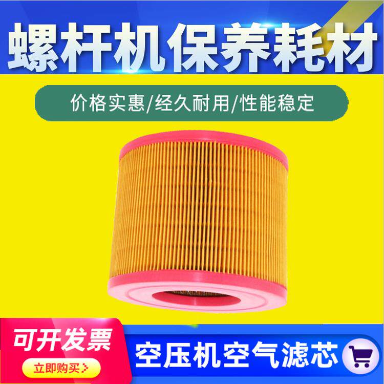 螺杆空压机SCR-15/20PM保养空滤芯25100020-001空气过滤器