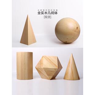 实木几何锥面球体圆柱多边形斯堪的纳维亚创意展示集家具装饰品软