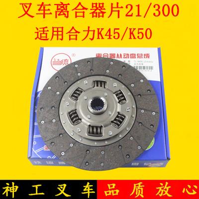 铁流离合器片21齿DS300 TL1865C适用合力K45K50 4.5吨小5吨叉车