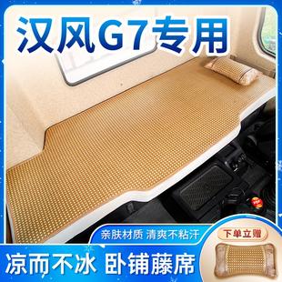 卧铺垫凉席床垫 徐工重卡汉风G7装 饰G5超轻版 460 P7重卡专用G9改装