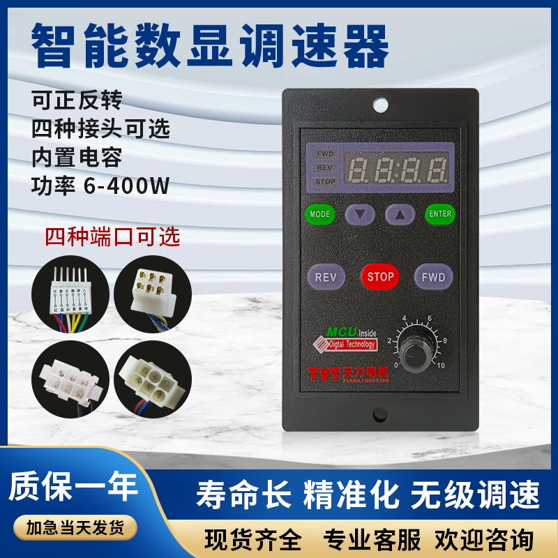 变速器6w-200w天力智能数显变频调速器ux52单相交流220v减速电机