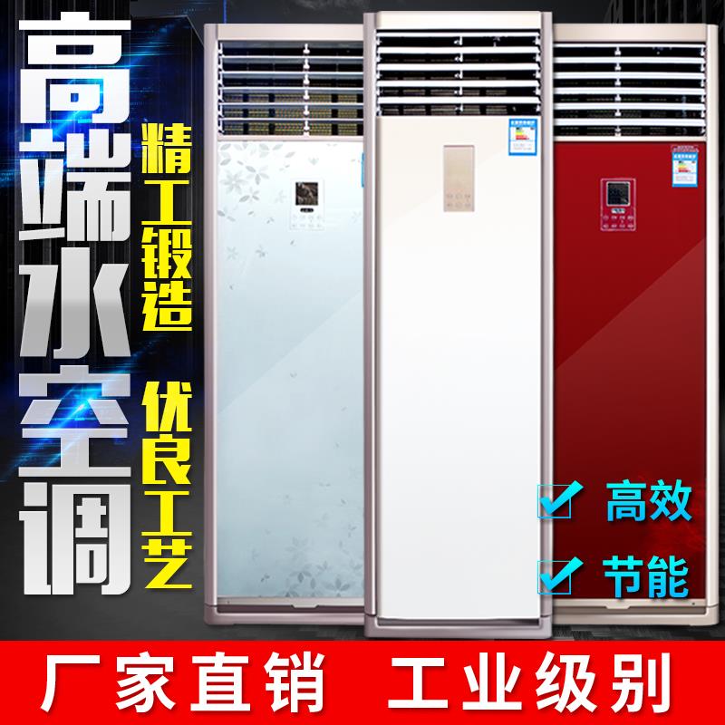 柜机水空调家用井水冷水暖空气能壁挂炉立式风机盘管落地水温空调