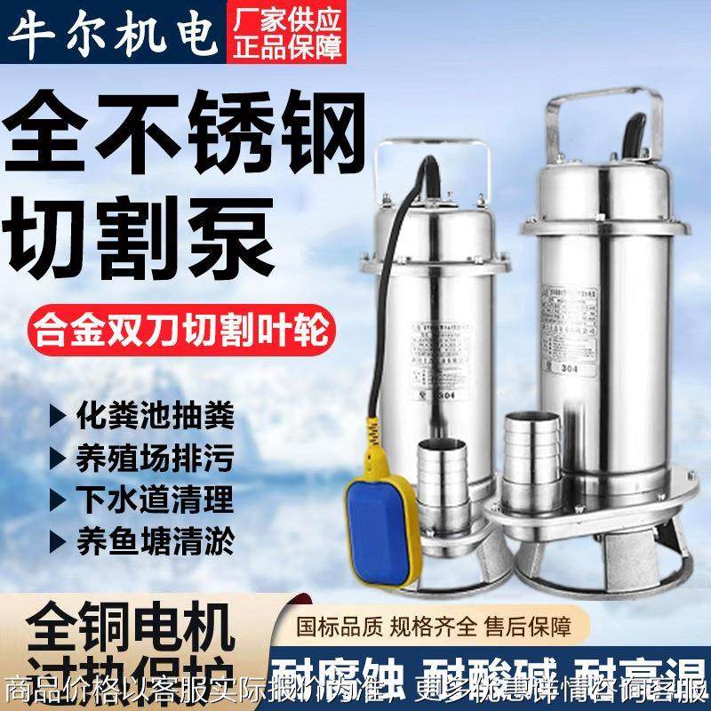 304全不锈钢切割式污水泵耐腐蚀酸碱家用220380化粪池排污潜水泵