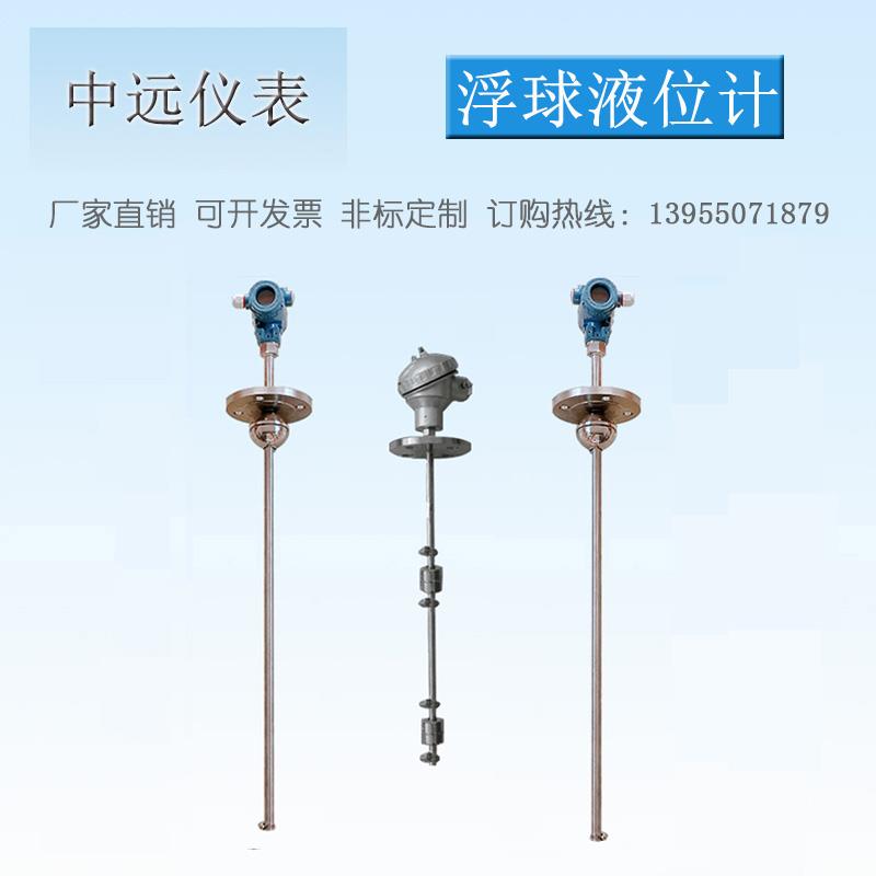 防爆插入磁性连杆浮球液位计变送器4-20ma干簧管开关不锈钢衬四氟