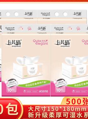 卡其猫抽取式纸巾20包500张抽纸面巾纸餐巾纸家用大包装柔感A5010
