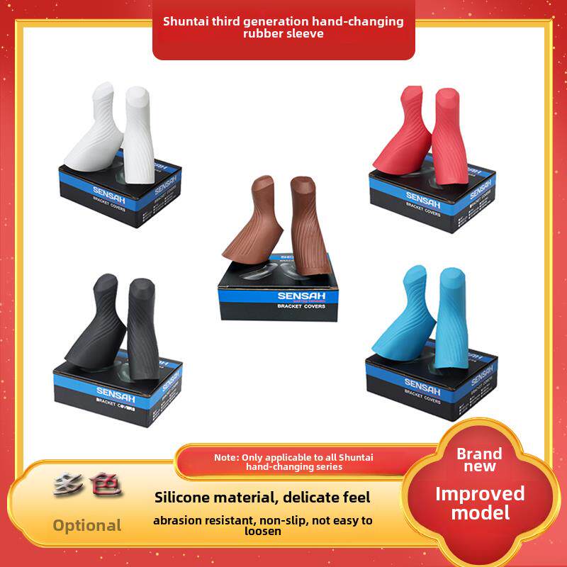 申泰公路自行车7/8/9/10/11/12速度第三代换手橡胶套改进自行车握